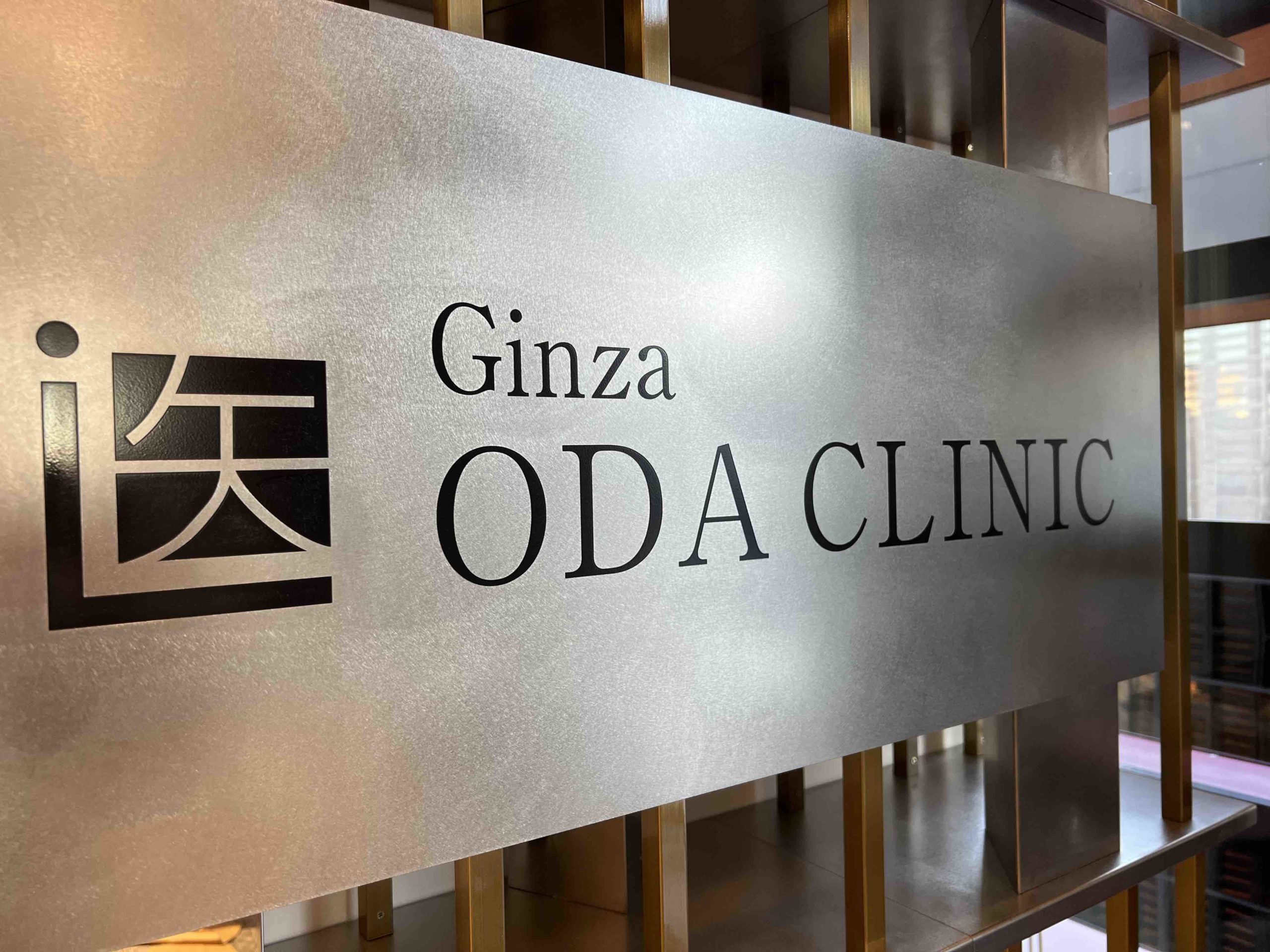 GINZA ODA Clinic Image